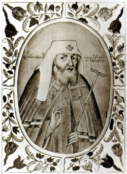 Иоасаф II, седьмой патриарх московский (1667–1672). Портрет из Титулярника